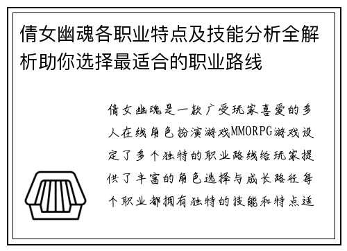 倩女幽魂各职业特点及技能分析全解析助你选择最适合的职业路线