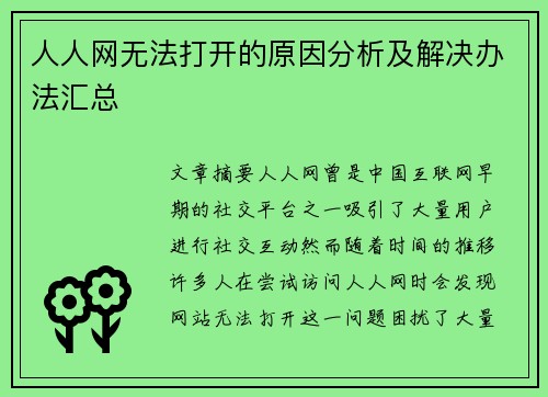 人人网无法打开的原因分析及解决办法汇总