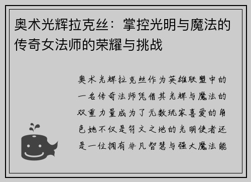 奥术光辉拉克丝：掌控光明与魔法的传奇女法师的荣耀与挑战