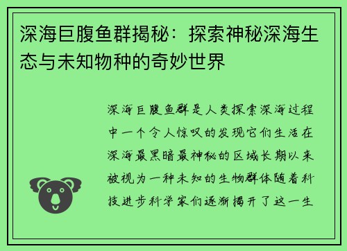 深海巨腹鱼群揭秘:探索神秘深海生态与未知物种的奇妙世界 深海巨腹鱼群揭秘:探索神秘深海生态与未知物种的奇妙世界