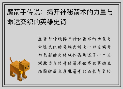 魔箭手传说：揭开神秘箭术的力量与命运交织的英雄史诗